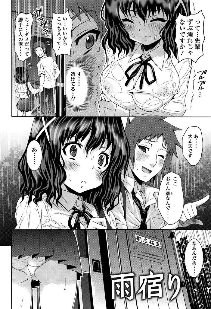 【エロ漫画】彼氏と喧嘩してずぶ濡れになる背の小さな先輩JK…想いを寄せてくれる後輩に迫られ雨があがるまで中出しセックス【のぶきちひろ:雨宿り】