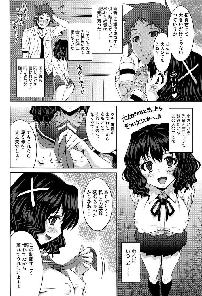 【エロ漫画】彼氏と喧嘩してずぶ濡れになる背の小さな先輩JK…想いを寄せてくれる後輩に迫られ雨があがるまで中出しセックス【のぶきちひろ:雨宿り】