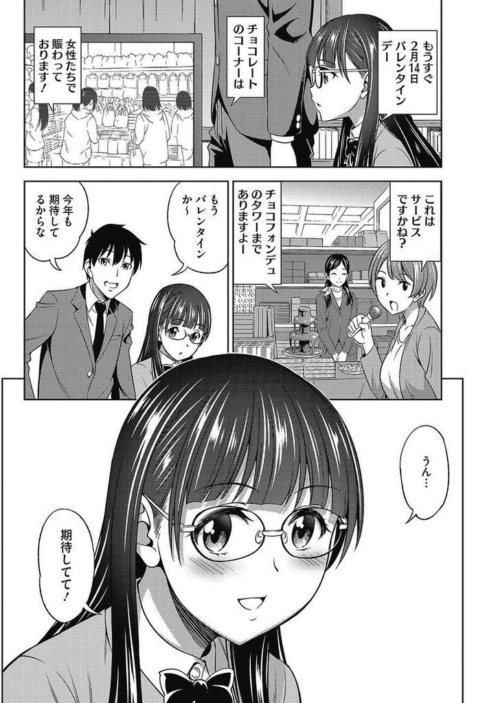 【エロ漫画】チンコが怖くて舐めてあげる事ができない爆乳メガネJK…チョコをかけてチンコをしゃぶりマンコを濡らす彼女といちゃラブ中出しセックス【アスヒロ:バレンタインに勇気を添えて】