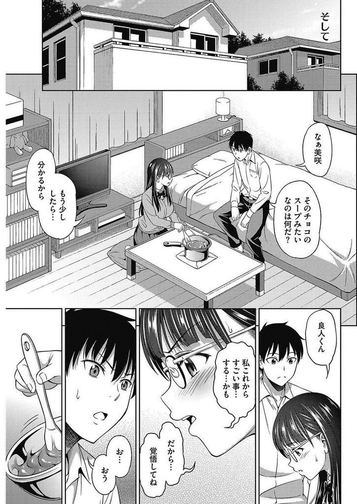 【エロ漫画】チンコが怖くて舐めてあげる事ができない爆乳メガネJK…チョコをかけてチンコをしゃぶりマンコを濡らす彼女といちゃラブ中出しセックス【アスヒロ:バレンタインに勇気を添えて】