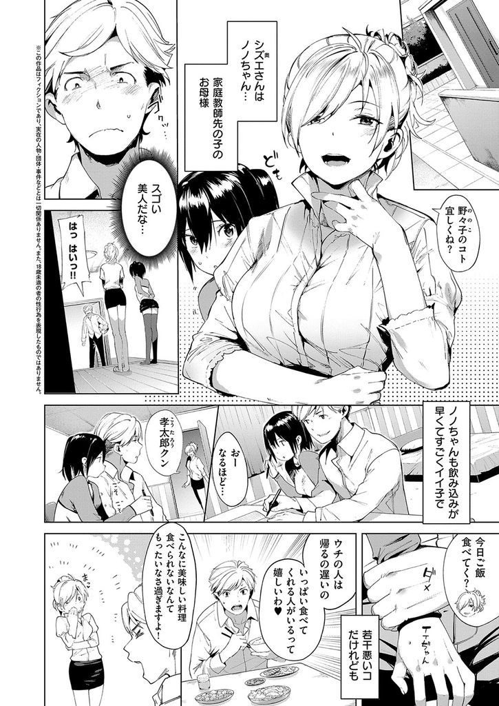 【エロ漫画】(2/2話)欲求不満で娘の家庭教師に手を出す巨乳の人妻…久しぶりのセックスで感じてしまい娘が眠る横で激しい中出しセックス【かろちー:私のほうがイイでしょうっ？】