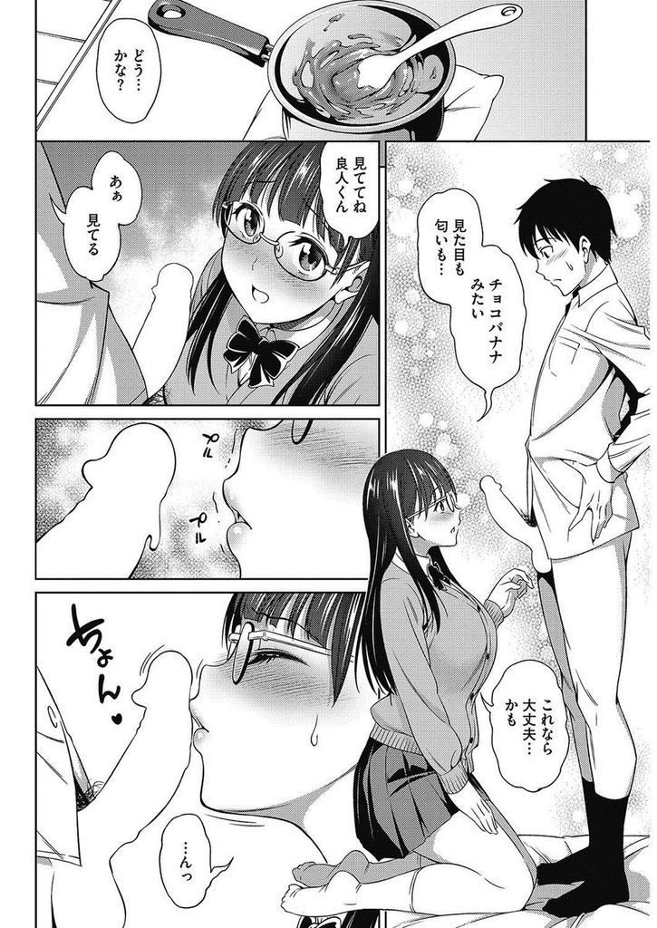 【エロ漫画】チンコが怖くて舐めてあげる事ができない爆乳メガネJK…チョコをかけてチンコをしゃぶりマンコを濡らす彼女といちゃラブ中出しセックス【アスヒロ:バレンタインに勇気を添えて】