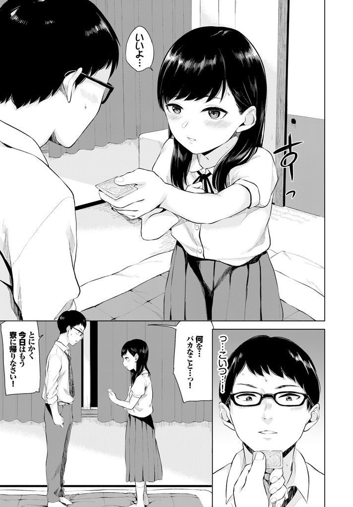 【エロ漫画】真面目そうに見えて先生にHな自撮りを送る貧乳JK…オナニーしてる所を見られてコンドームを渡され我慢できずにいちゃラブ中出しセックス【ヤマダユウヤ:私の先生】