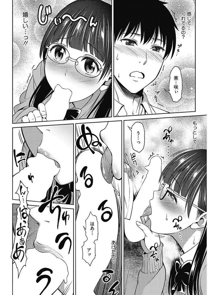 【エロ漫画】チンコが怖くて舐めてあげる事ができない爆乳メガネJK…チョコをかけてチンコをしゃぶりマンコを濡らす彼女といちゃラブ中出しセックス【アスヒロ:バレンタインに勇気を添えて】