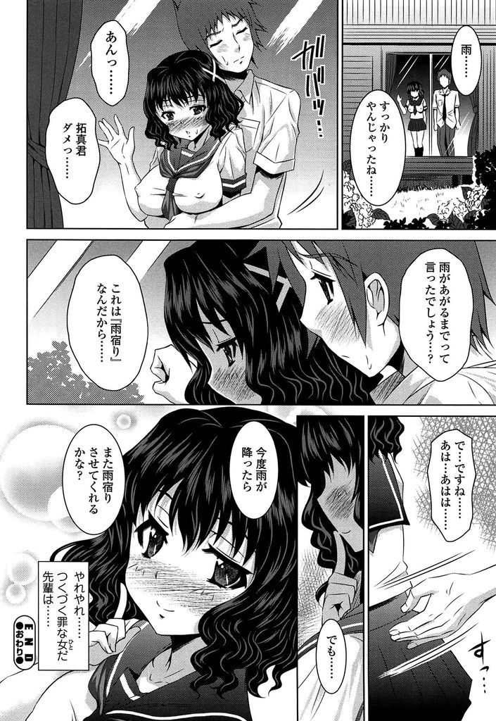 【エロ漫画】彼氏と喧嘩してずぶ濡れになる背の小さな先輩JK…想いを寄せてくれる後輩に迫られ雨があがるまで中出しセックス【のぶきちひろ:雨宿り】