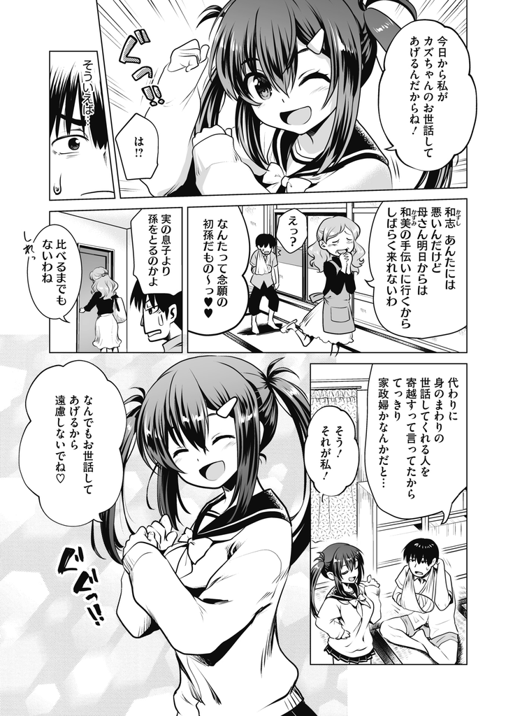 【エロ漫画】怪我した従兄の世話をする巨乳JKの従妹…勃起したチンコも世話されて好きだと言われ我慢できずに中出しセックス【URAN:CANDY GIRL】