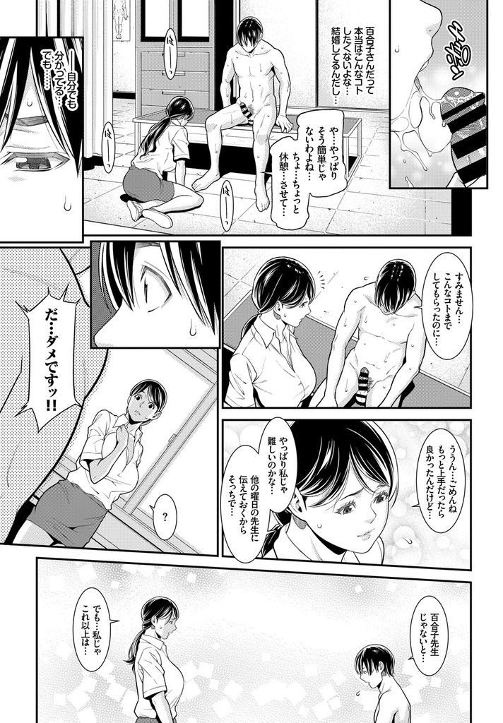 【エロ漫画】学生の性の悩みの相談に乗る人妻の巨乳女教師…生徒に告白され気持ちに応えようと激しい中出しセックス【終焉:月曜日の恋人】