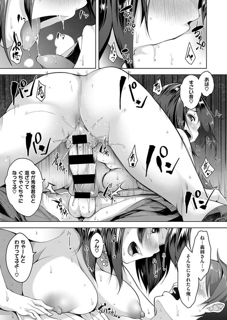 【エロ漫画】旦那が出張中に合コンに参加する巨乳の兄嫁…いつも邪魔してくる彼女に公園でチンコを扱かれ見つかりそうになりながら青姦セックス【秋:あねしぐれ】