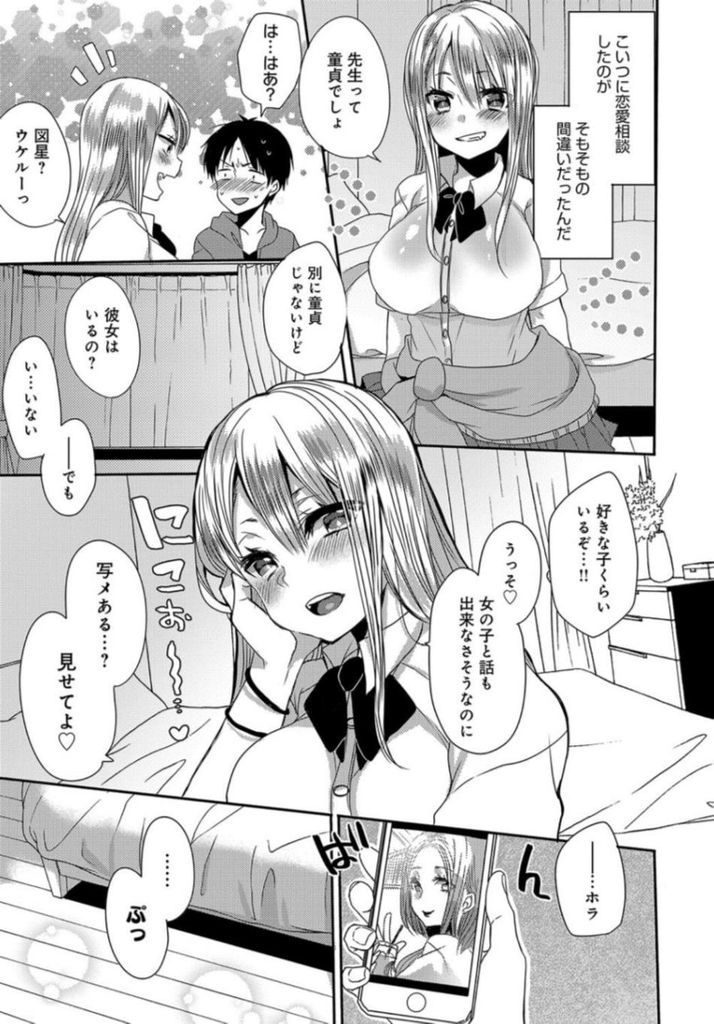 【エロ漫画】好きな人にフラれた家庭教師を慰めようとパンツをあげようとする巨乳JK…冗談からデートする事になり彼女の気持ちを知っていちゃラブ中出しセックス【まめこ:恋人ごっこ】