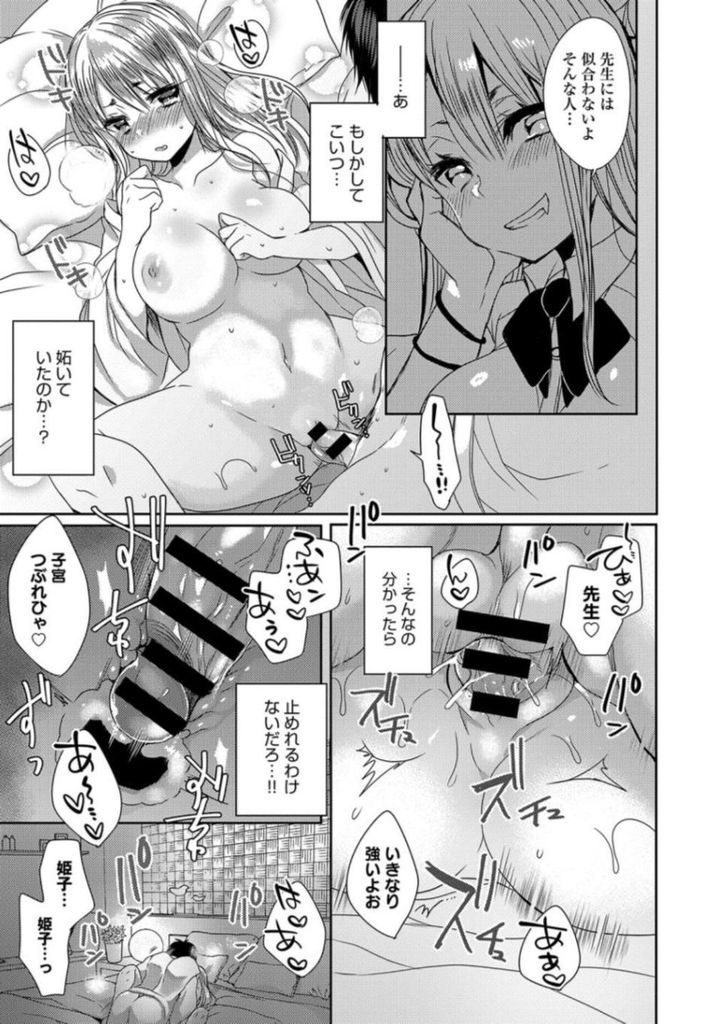 【エロ漫画】好きな人にフラれた家庭教師を慰めようとパンツをあげようとする巨乳JK…冗談からデートする事になり彼女の気持ちを知っていちゃラブ中出しセックス【まめこ:恋人ごっこ】