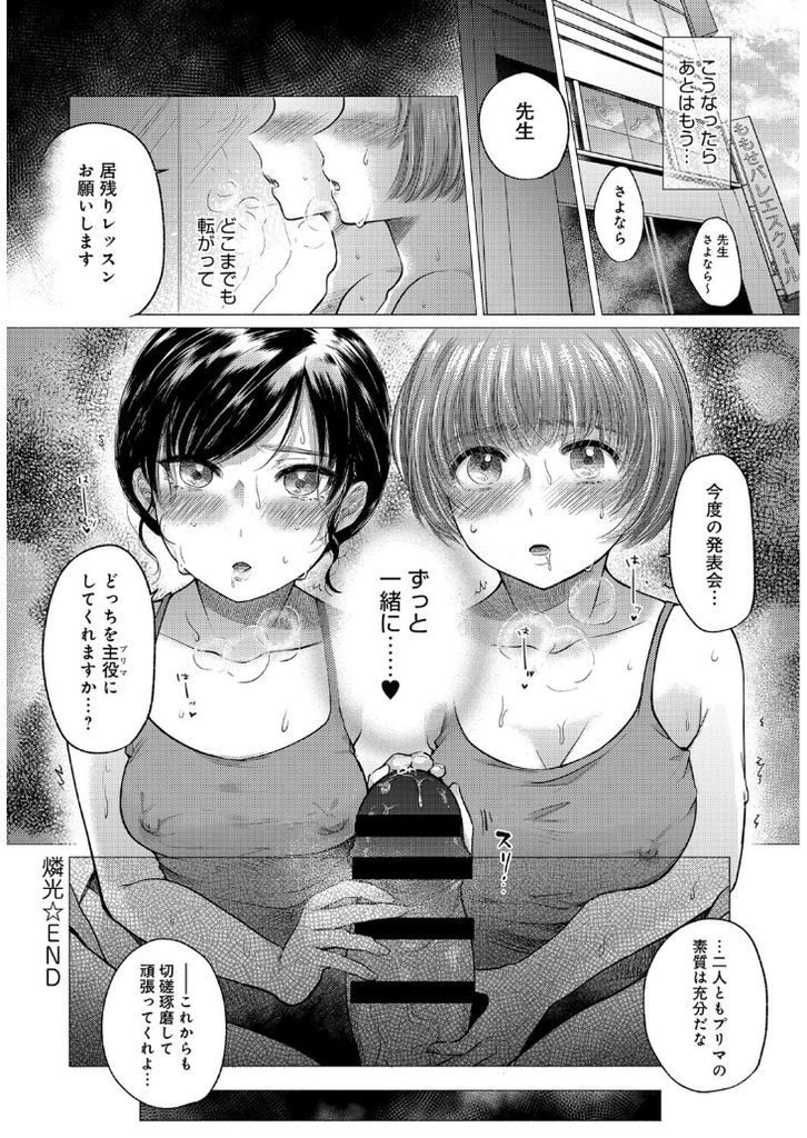 【エロ漫画】バレエ教室で憧れていた人のセックスを目の当たりにしてしまう巨乳JK…心を歪ませ自分も抱いて欲しいと先生にお願いして3P中出しセックス【もものユーカ:燐光】