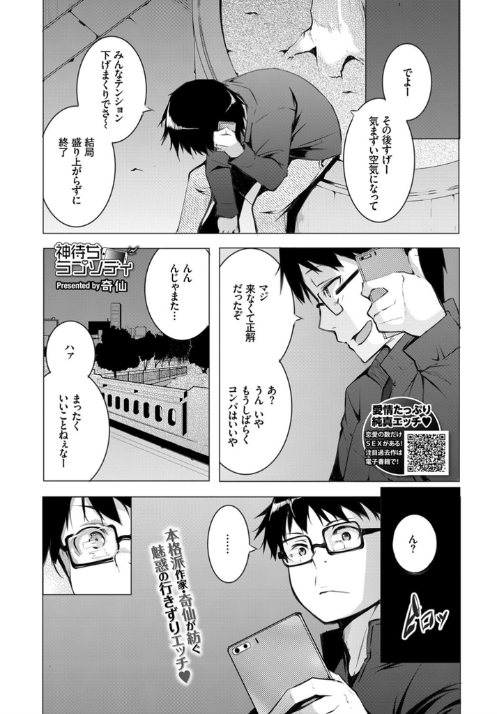 【エロ漫画】突然泊めて欲しいとお願いしてくるSNSで知り合った美乳娘…気を察して泊めてくれるお礼にセックスさせてくれ相性抜群で惚れてしまう【奇仙:神待ちラプソディ】