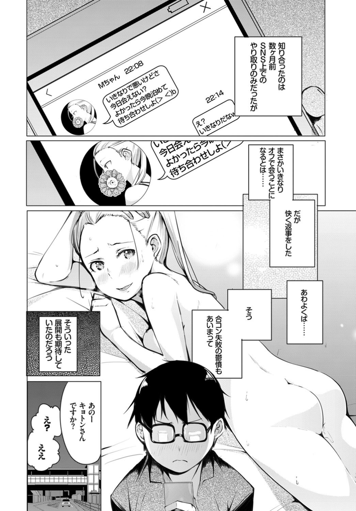 【エロ漫画】突然泊めて欲しいとお願いしてくるSNSで知り合った美乳娘…気を察して泊めてくれるお礼にセックスさせてくれ相性抜群で惚れてしまう【奇仙:神待ちラプソディ】