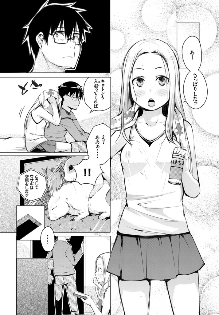 【エロ漫画】突然泊めて欲しいとお願いしてくるSNSで知り合った美乳娘…気を察して泊めてくれるお礼にセックスさせてくれ相性抜群で惚れてしまう【奇仙:神待ちラプソディ】