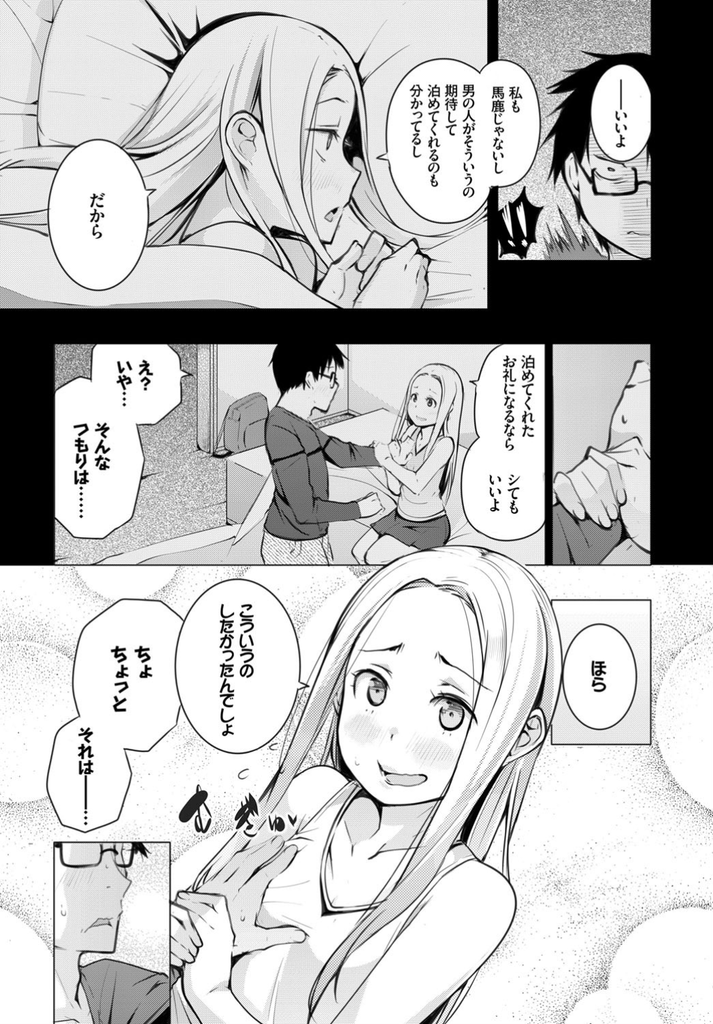 【エロ漫画】突然泊めて欲しいとお願いしてくるSNSで知り合った美乳娘…気を察して泊めてくれるお礼にセックスさせてくれ相性抜群で惚れてしまう【奇仙:神待ちラプソディ】