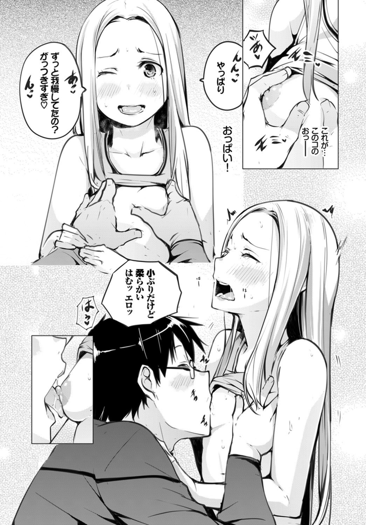 【エロ漫画】突然泊めて欲しいとお願いしてくるSNSで知り合った美乳娘…気を察して泊めてくれるお礼にセックスさせてくれ相性抜群で惚れてしまう【奇仙:神待ちラプソディ】