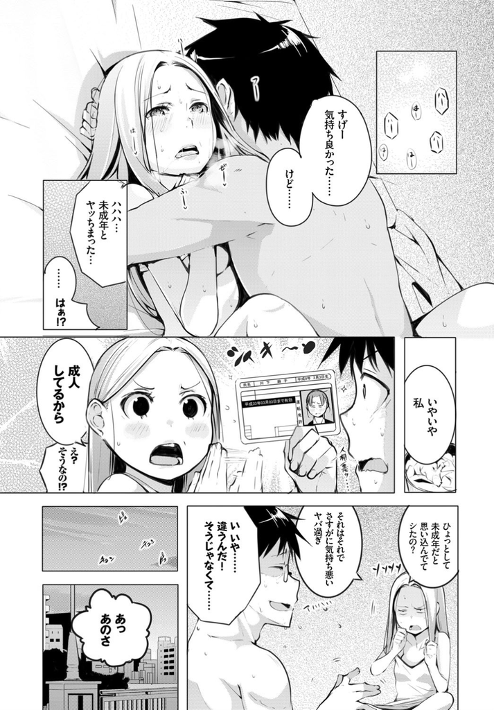 【エロ漫画】突然泊めて欲しいとお願いしてくるSNSで知り合った美乳娘…気を察して泊めてくれるお礼にセックスさせてくれ相性抜群で惚れてしまう【奇仙:神待ちラプソディ】