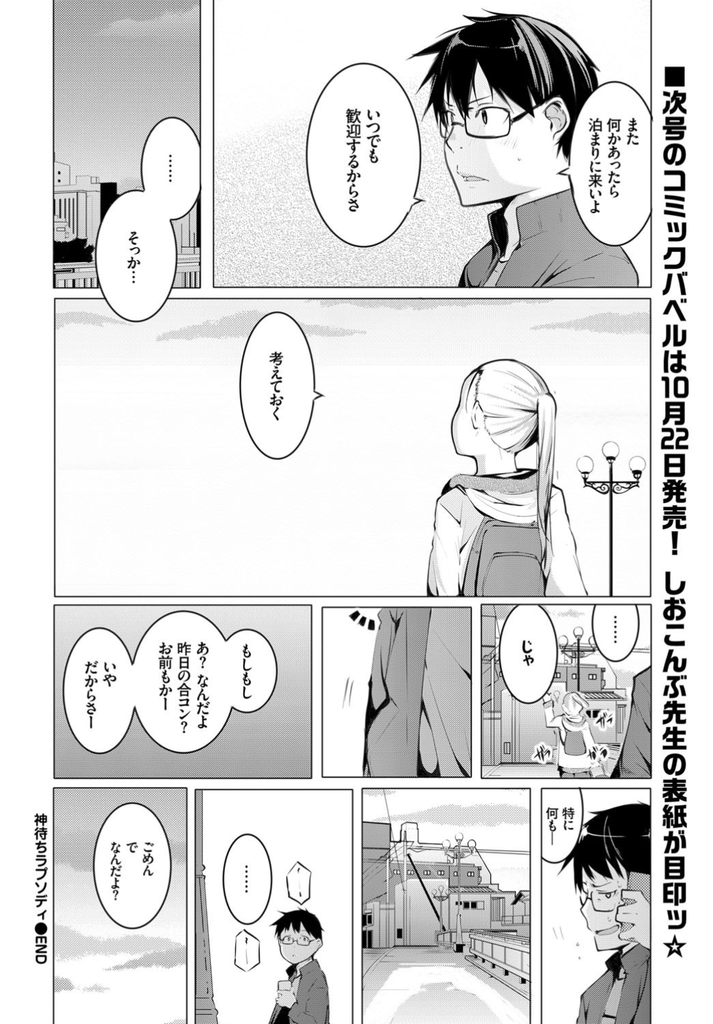 【エロ漫画】突然泊めて欲しいとお願いしてくるSNSで知り合った美乳娘…気を察して泊めてくれるお礼にセックスさせてくれ相性抜群で惚れてしまう【奇仙:神待ちラプソディ】