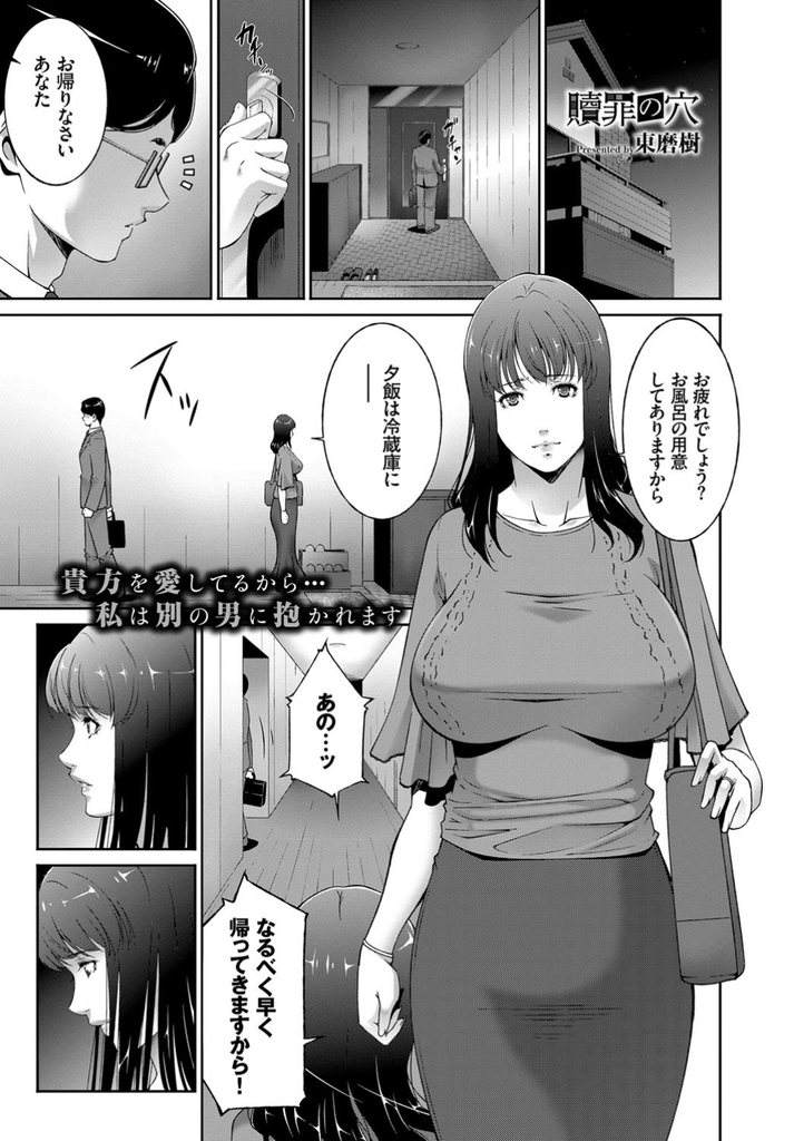 【エロ漫画】愛する夫のため他の男に抱かれる爆乳の人妻…逆らう事ができず身体を好き放題され中出しセックスで調教されていく【東磨樹:贖罪の穴】