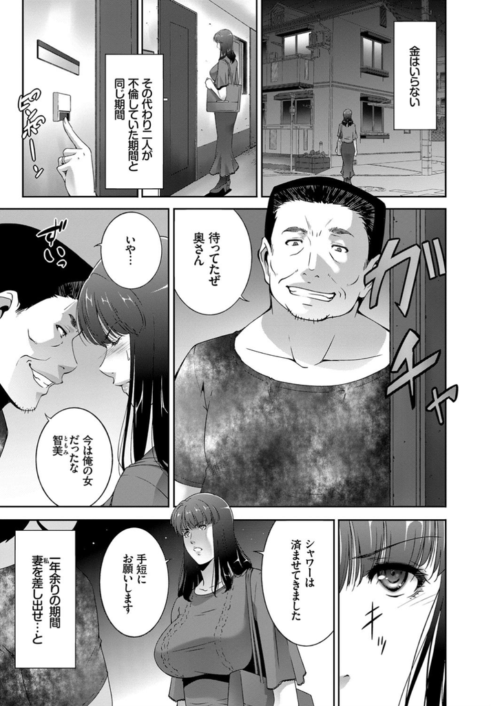 【エロ漫画】愛する夫のため他の男に抱かれる爆乳の人妻…逆らう事ができず身体を好き放題され中出しセックスで調教されていく【東磨樹:贖罪の穴】