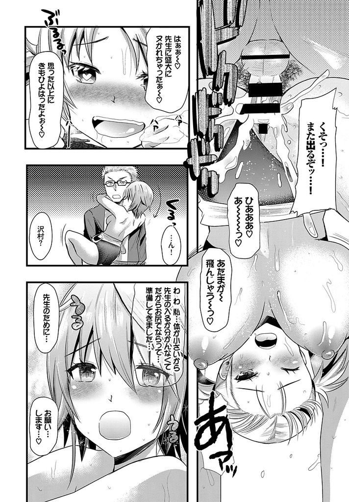 【エロ漫画】先生に好意を寄せ拘束する水泳部のJK三人組…順番に自らチンコを挿入して気持ち良くなり4P中出しセックスに発展【伊空いなさ:乱れる人魚たち】