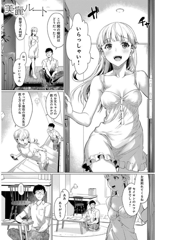 【エロ漫画】子供だと思っていたのにいつの間にか女に成長した美乳娘…膣内におねだりして母親から隠れながら激しいいちゃラブ中出しセックス【sage・ジョー:美麗ルート】