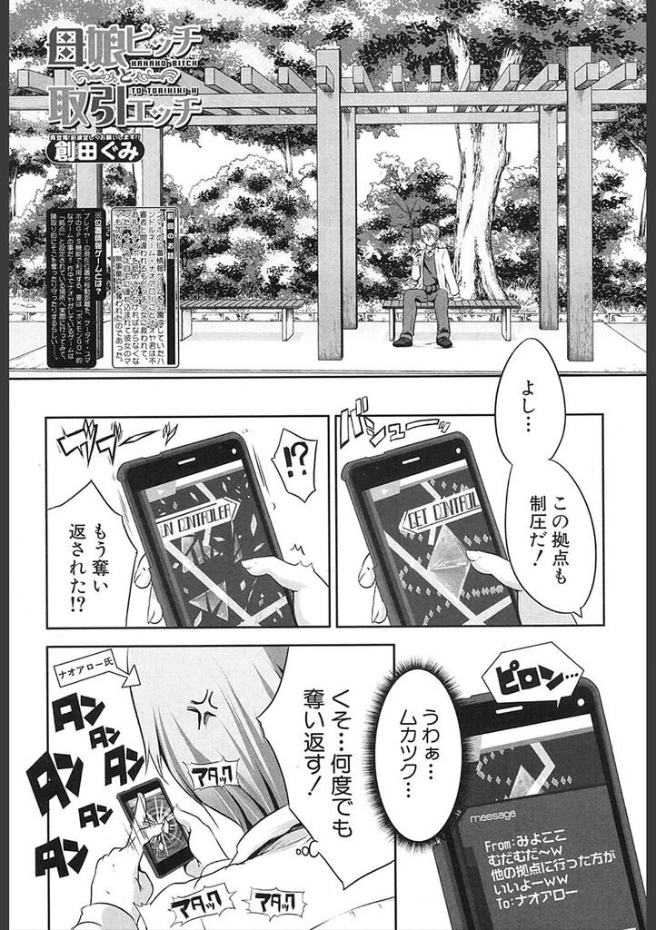 【エロ漫画】(2/4話)ゲームを邪魔されないようHな取引をしてくる貧乳娘…チンコを扱かれ母親も参加して淫乱な二人と激しい3P中出しセックス【創田ぐみ:母娘ビッチと取引エッチ】