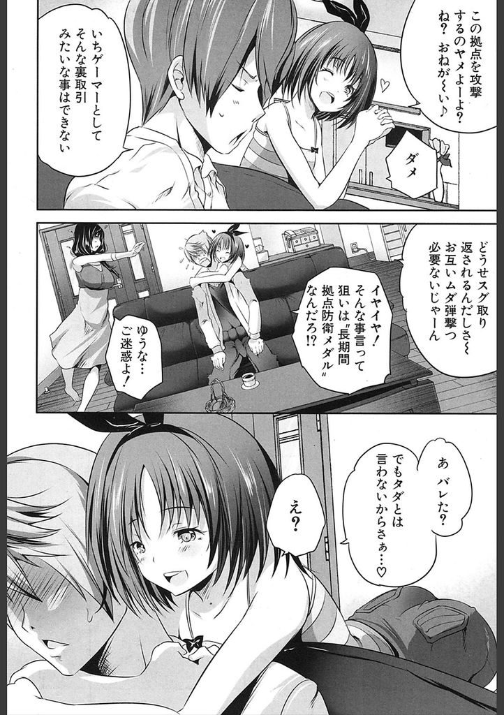 【エロ漫画】(2/4話)ゲームを邪魔されないようHな取引をしてくる貧乳娘…チンコを扱かれ母親も参加して淫乱な二人と激しい3P中出しセックス【創田ぐみ:母娘ビッチと取引エッチ】