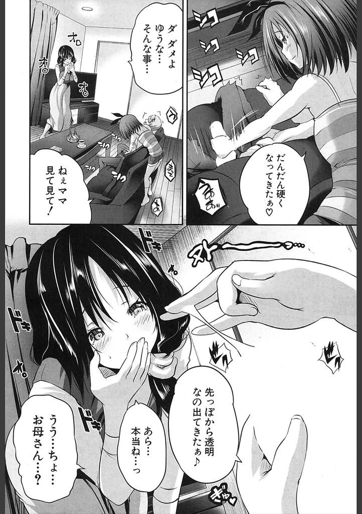 【エロ漫画】(2/4話)ゲームを邪魔されないようHな取引をしてくる貧乳娘…チンコを扱かれ母親も参加して淫乱な二人と激しい3P中出しセックス【創田ぐみ:母娘ビッチと取引エッチ】