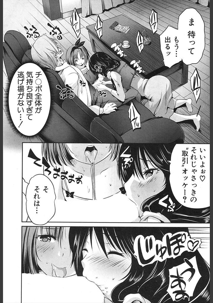 【エロ漫画】(2/4話)ゲームを邪魔されないようHな取引をしてくる貧乳娘…チンコを扱かれ母親も参加して淫乱な二人と激しい3P中出しセックス【創田ぐみ:母娘ビッチと取引エッチ】