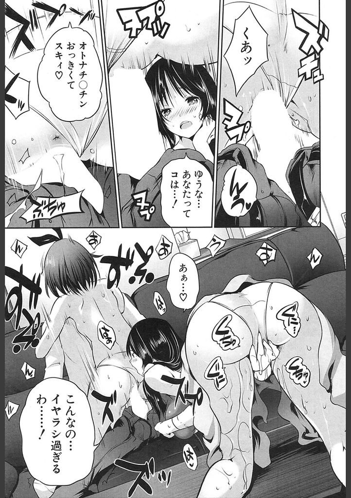 【エロ漫画】(2/4話)ゲームを邪魔されないようHな取引をしてくる貧乳娘…チンコを扱かれ母親も参加して淫乱な二人と激しい3P中出しセックス【創田ぐみ:母娘ビッチと取引エッチ】