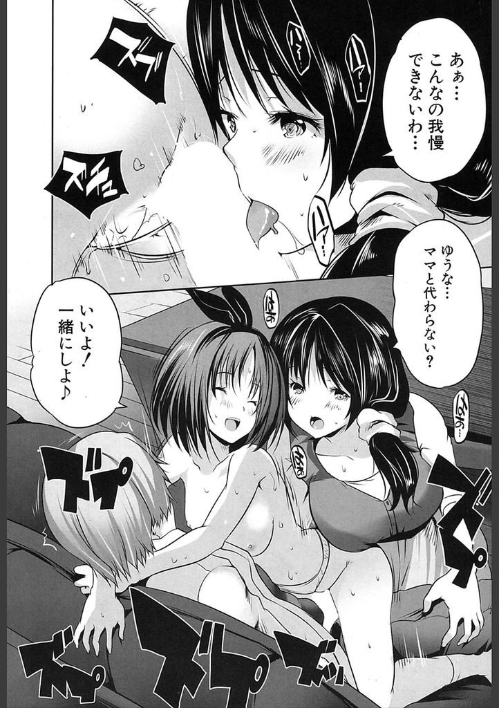 【エロ漫画】(2/4話)ゲームを邪魔されないようHな取引をしてくる貧乳娘…チンコを扱かれ母親も参加して淫乱な二人と激しい3P中出しセックス【創田ぐみ:母娘ビッチと取引エッチ】