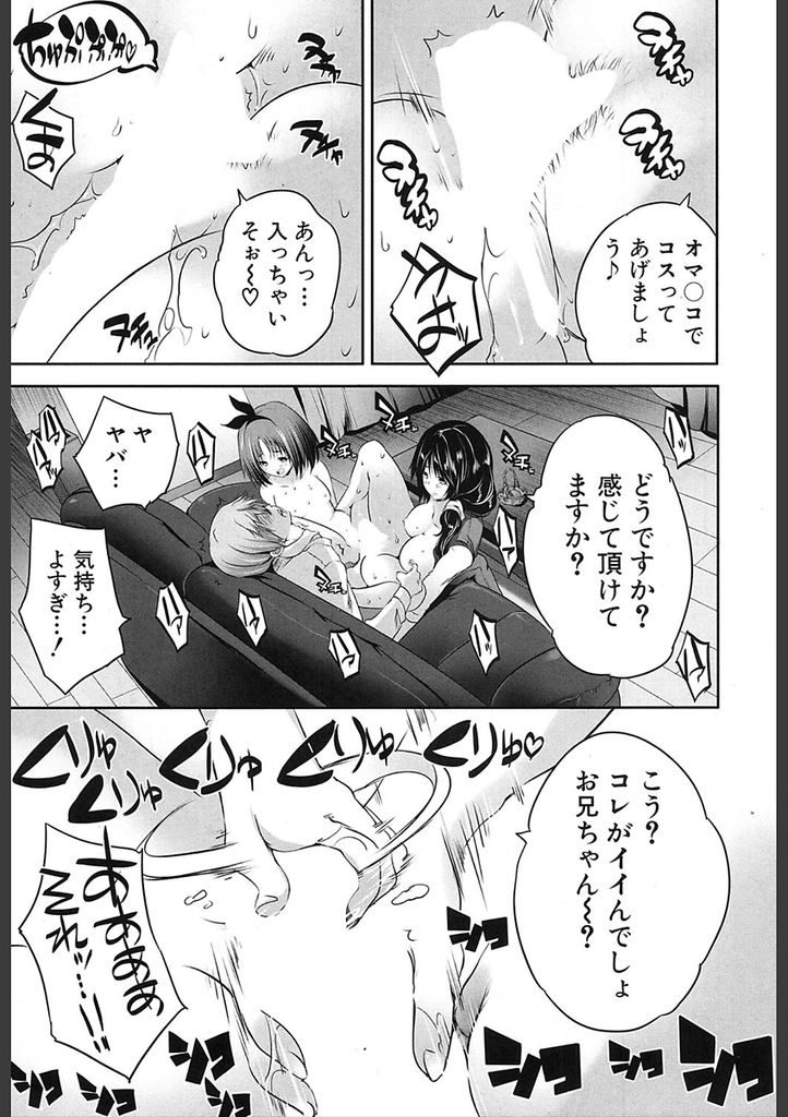 【エロ漫画】(2/4話)ゲームを邪魔されないようHな取引をしてくる貧乳娘…チンコを扱かれ母親も参加して淫乱な二人と激しい3P中出しセックス【創田ぐみ:母娘ビッチと取引エッチ】