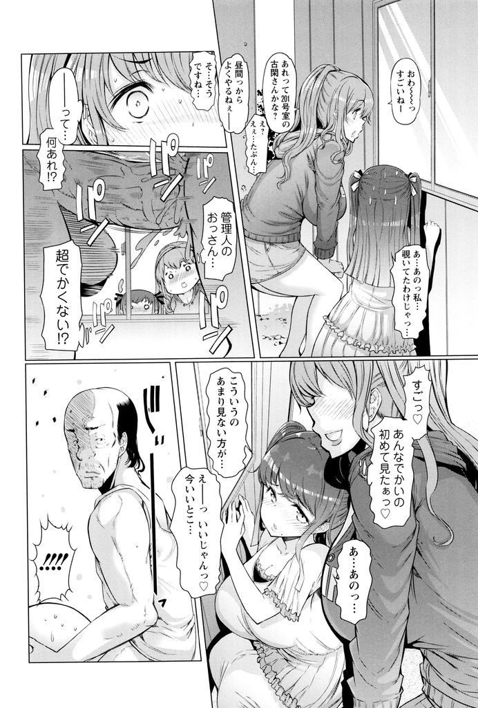 【エロ漫画】(2/6話)昼間からアパートの家主のセックスを覗く巨乳な住人たち…デカチンコを見て興奮してしまい前戯だけのはずが自ら求めて中出しセックス【EBA:ラペコーポの憂鬱 第2話】