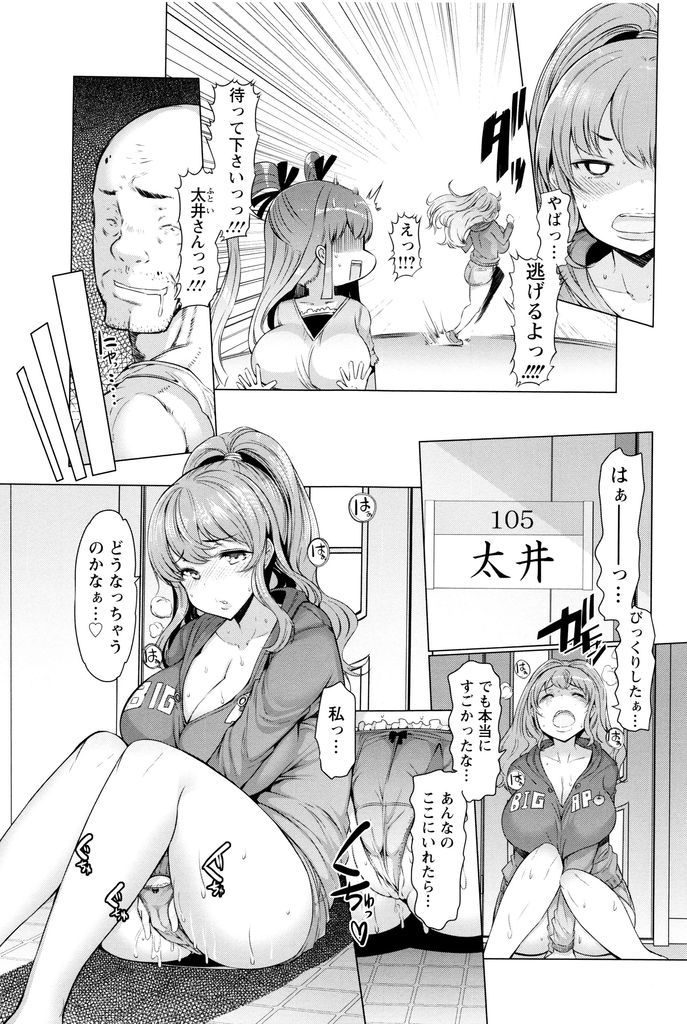 【エロ漫画】(2/6話)昼間からアパートの家主のセックスを覗く巨乳な住人たち…デカチンコを見て興奮してしまい前戯だけのはずが自ら求めて中出しセックス【EBA:ラペコーポの憂鬱 第2話】