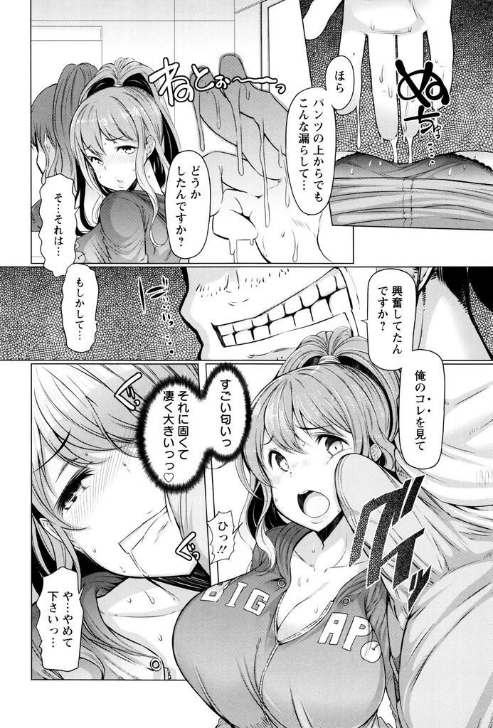 【エロ漫画】(2/6話)昼間からアパートの家主のセックスを覗く巨乳な住人たち…デカチンコを見て興奮してしまい前戯だけのはずが自ら求めて中出しセックス【EBA:ラペコーポの憂鬱 第2話】