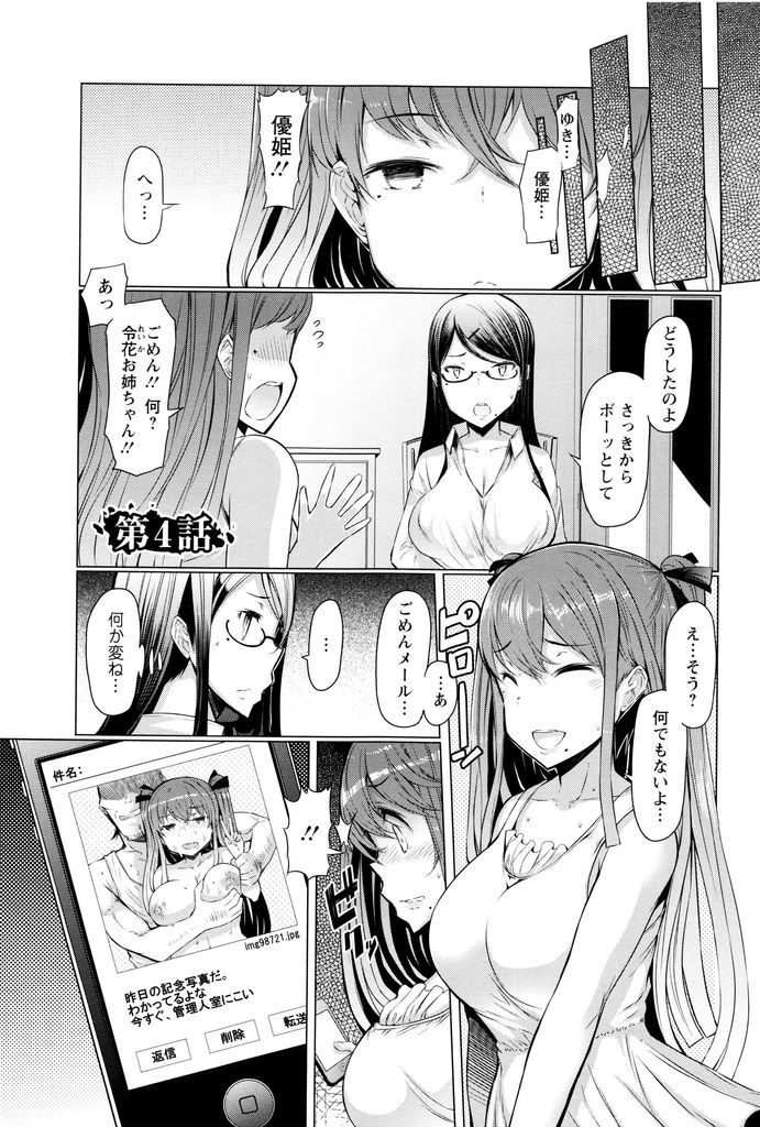 【エロ漫画】(4/6話)家主に拘束されて調教されるアパートの住人の爆乳姉…快楽に顔を歪ませ姉妹でデカチンコを取り合い激しいセックスでぶっかけられる【EBA:ラペコーポの憂鬱 第4話】