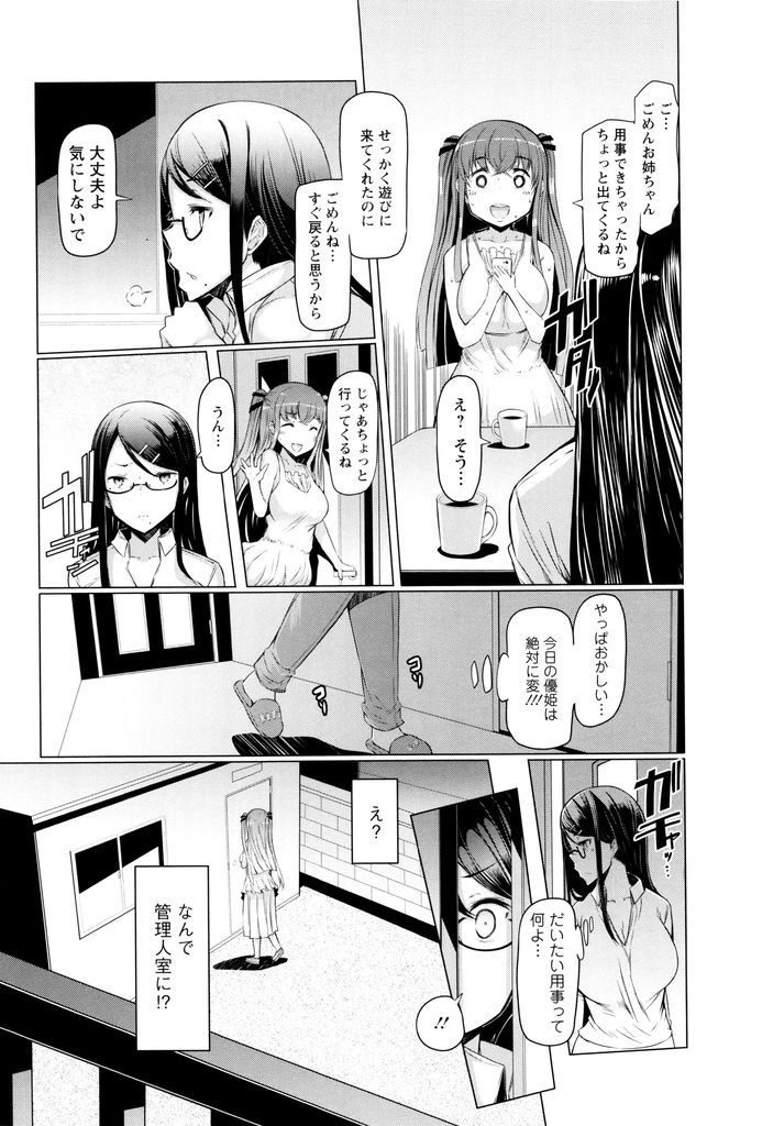 【エロ漫画】(4/6話)家主に拘束されて調教されるアパートの住人の爆乳姉…快楽に顔を歪ませ姉妹でデカチンコを取り合い激しいセックスでぶっかけられる【EBA:ラペコーポの憂鬱 第4話】