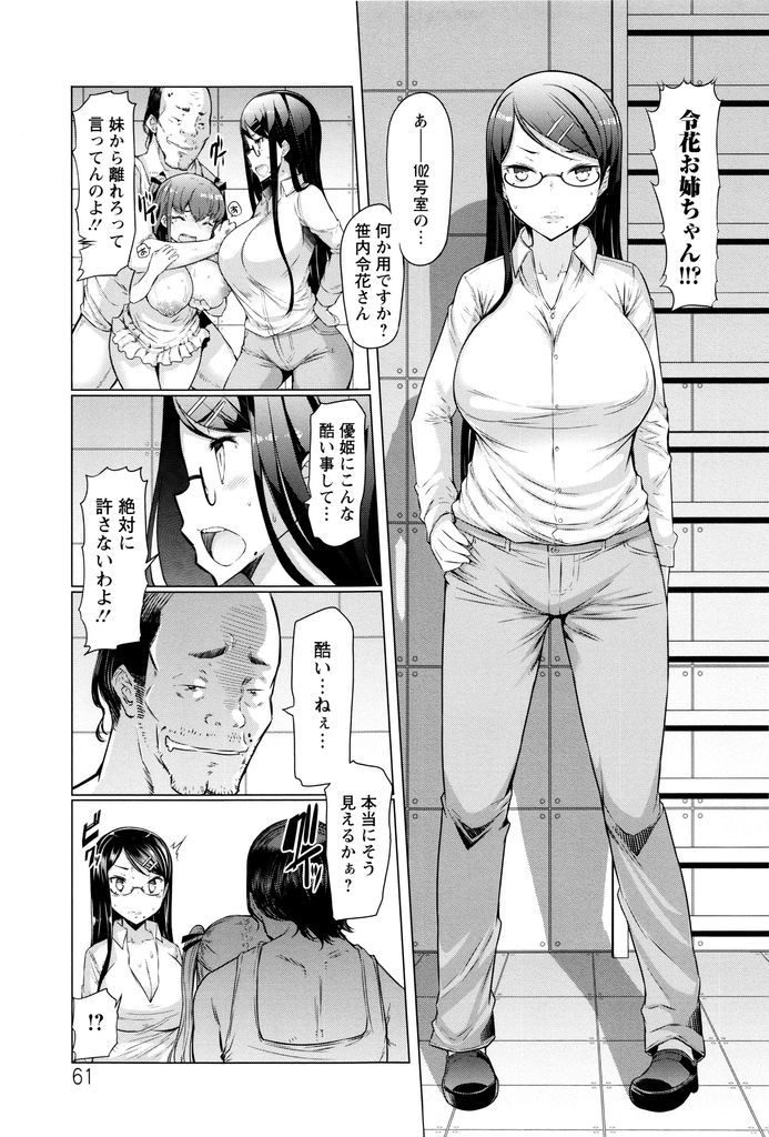 【エロ漫画】(4/6話)家主に拘束されて調教されるアパートの住人の爆乳姉…快楽に顔を歪ませ姉妹でデカチンコを取り合い激しいセックスでぶっかけられる【EBA:ラペコーポの憂鬱 第4話】