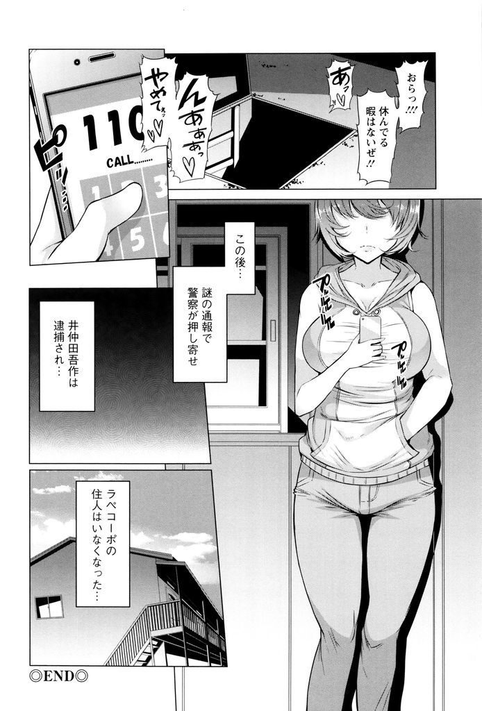 【エロ漫画】(4/6話)家主に拘束されて調教されるアパートの住人の爆乳姉…快楽に顔を歪ませ姉妹でデカチンコを取り合い激しいセックスでぶっかけられる【EBA:ラペコーポの憂鬱 第4話】