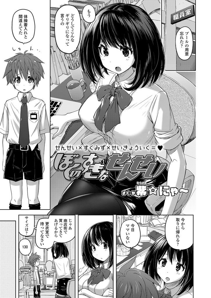 【エロ漫画】性に疎い生徒にHな目で見られていた事を知り身体を触らせる爆乳の先生…濃厚なフェラで搾り取られ保健室で激しいいちゃラブ中出しセックス【紫☆にゃ～:ぼくのすきなせんせい】