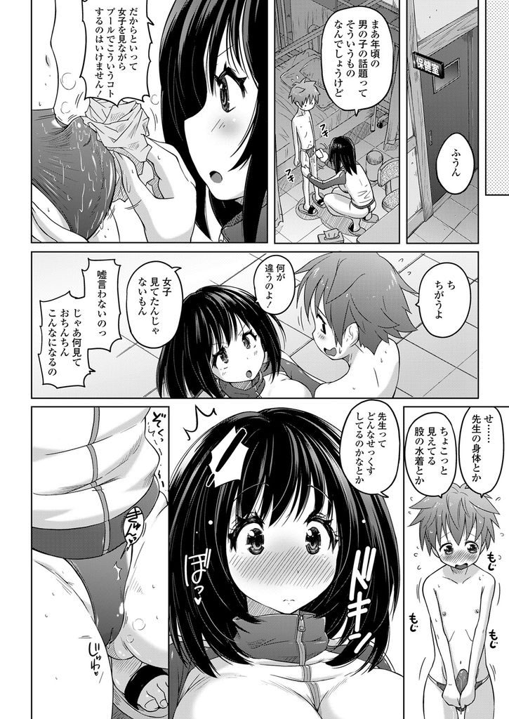 【エロ漫画】性に疎い生徒にHな目で見られていた事を知り身体を触らせる爆乳の先生…濃厚なフェラで搾り取られ保健室で激しいいちゃラブ中出しセックス【紫☆にゃ～:ぼくのすきなせんせい】