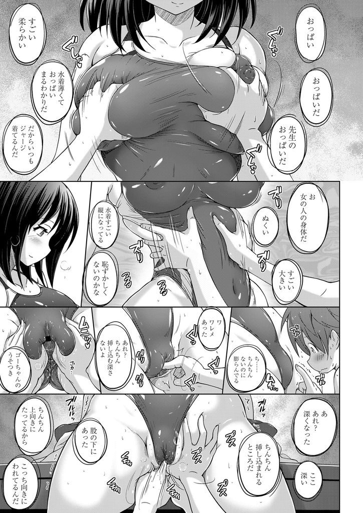 【エロ漫画】性に疎い生徒にHな目で見られていた事を知り身体を触らせる爆乳の先生…濃厚なフェラで搾り取られ保健室で激しいいちゃラブ中出しセックス【紫☆にゃ～:ぼくのすきなせんせい】