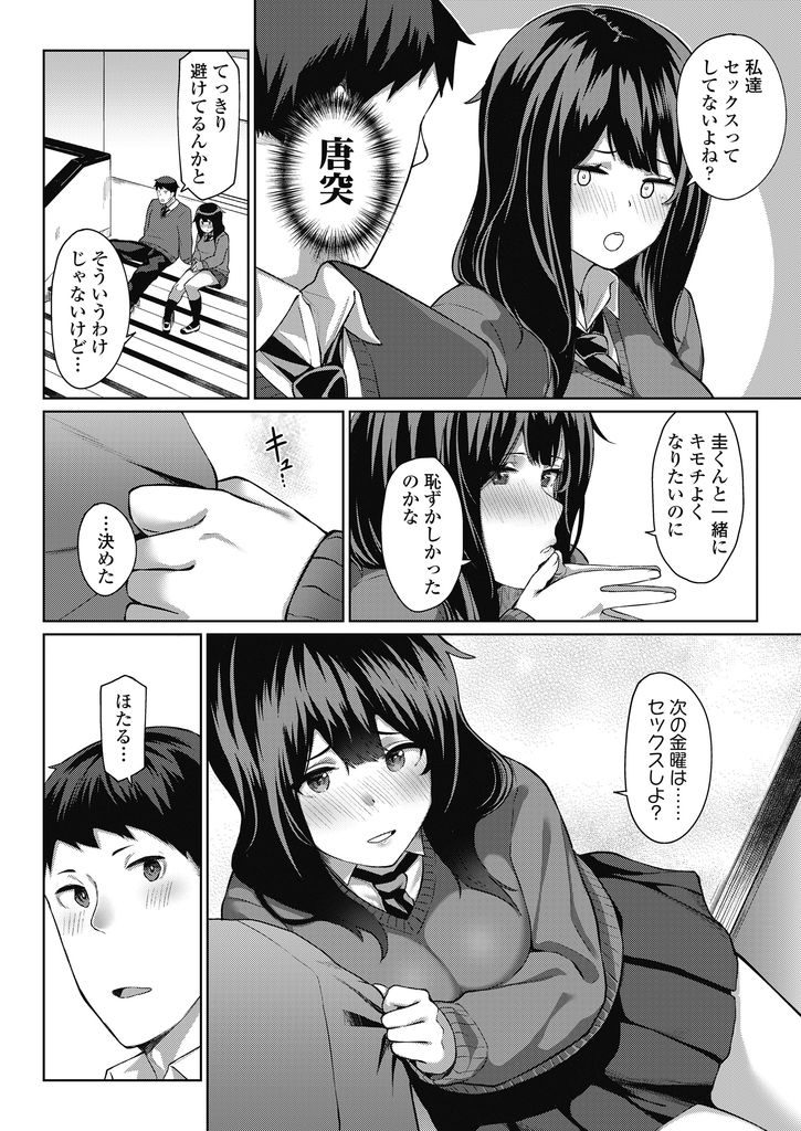 【エロ漫画】性欲が強くて毎週Hな事をする巨乳JKの彼女…セックスしてない事に気付きお互い初めてのいちゃラブセックスで一緒に気持ち良くなる【仲尾ハム:金曜日は彼女とえっち】