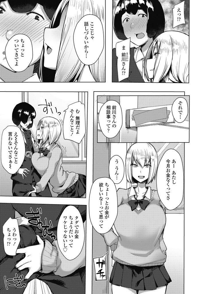 【エロ漫画】クラスの男子にHなご奉仕でお金を稼ごうとする爆乳JK…扱いてるうちにデカチンコを試したくなり筆下ろしセックスで大量に膣内射精【BALL:夏希ちゃんの今欲しいもの】