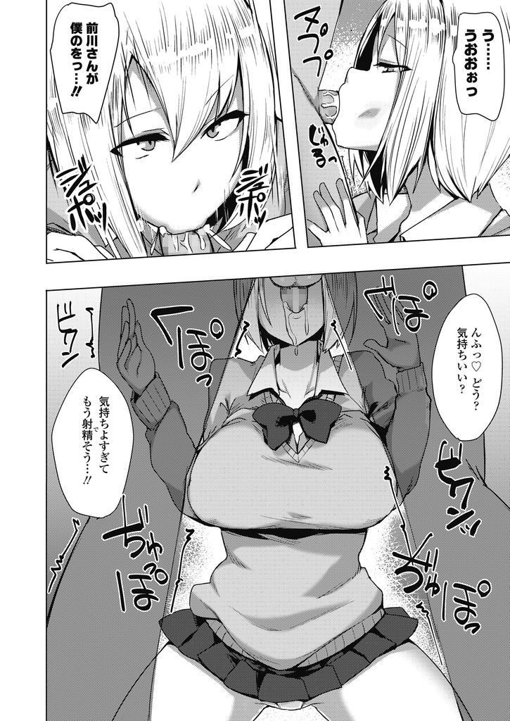 【エロ漫画】クラスの男子にHなご奉仕でお金を稼ごうとする爆乳JK…扱いてるうちにデカチンコを試したくなり筆下ろしセックスで大量に膣内射精【BALL:夏希ちゃんの今欲しいもの】