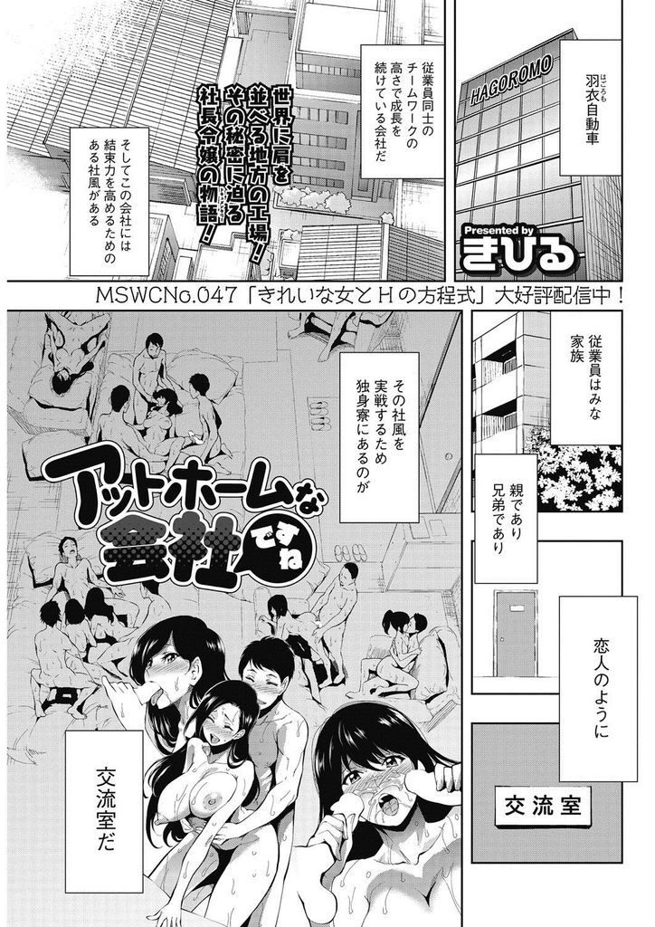 【エロ漫画】(2/2話)乱交する自動車工場の秘密を探る美乳の社長令嬢…新人と間違わられ処女を喪失し工場長たちと4P中出しセックス【きひる:アットホームな会社ですね】