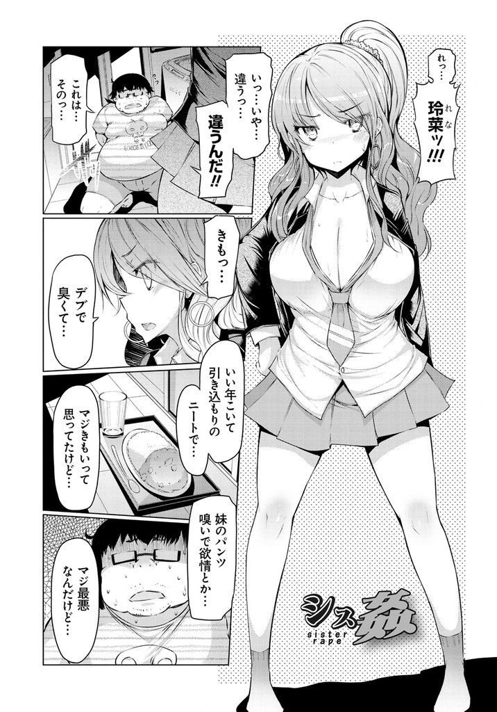 【エロ漫画】罵って逆上したキモい兄に拘束されて躾けられる巨乳JKの妹…ハメ撮りしながら無理矢理処女を奪って何度も孕ませ中出しセックス【EBA:シス姦】