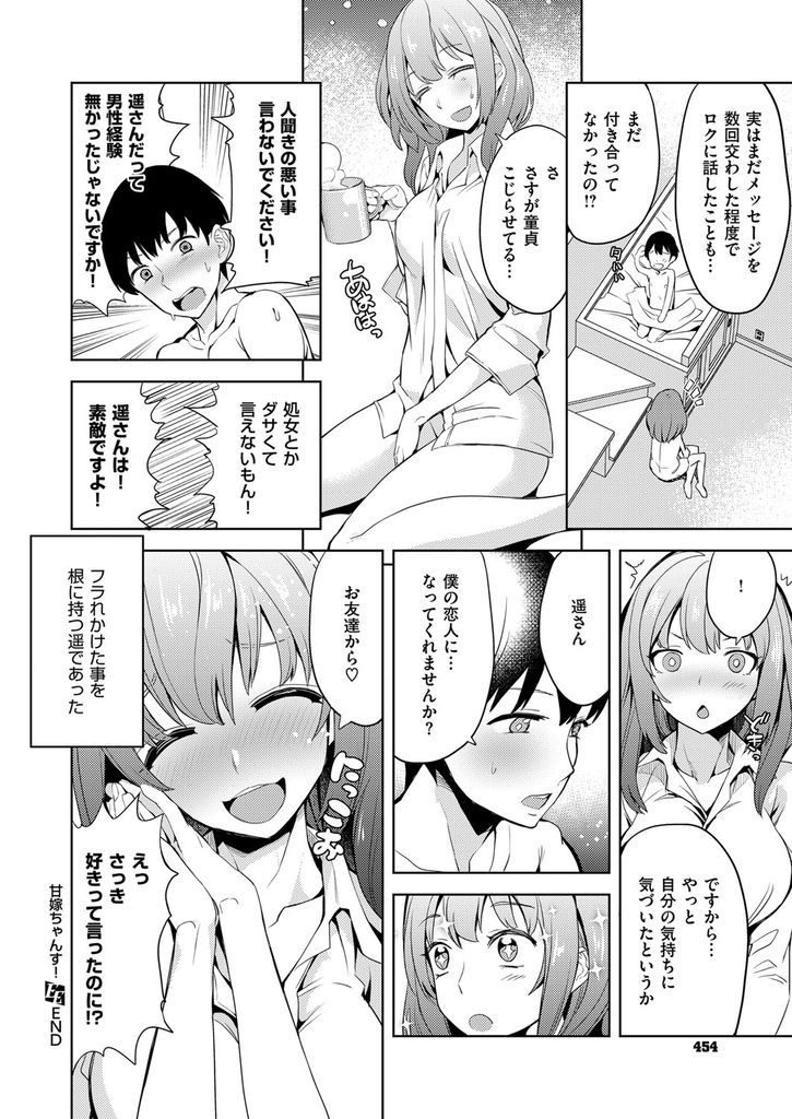 【エロ漫画】好意を寄せる近所の男の子に恋愛相談される巨乳娘…奪われる前に奪おうと童貞の彼に処女を捧げて激しい中出しセックス【多門結之:甘嫁ちゃんす！】