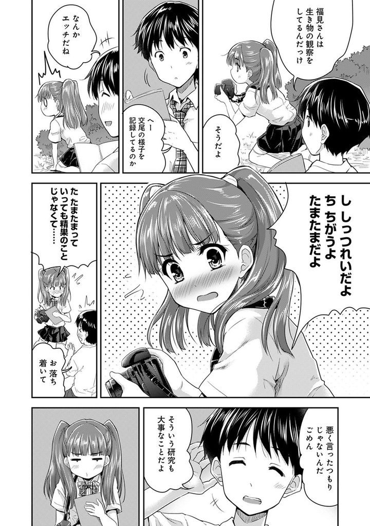 【エロ漫画】(2/5話)理科部で生き物の交尾について観察している美乳JK…人間のオスの交尾器にも興味を持ち実際に交尾しようと中出しセックス【唐辛子ひでゆ:ドキドキ♥じっけんのーと 第2話】